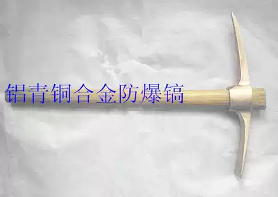 Explosion-proof copper pick aluminum bronze alloy pointed flat copper pick fire pick No. 3 pick is 450MM long