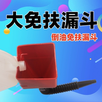 Large hands-free refueling funnel pouring oil square card slot bayonet car motorcycle forklift auto repair oil artifact