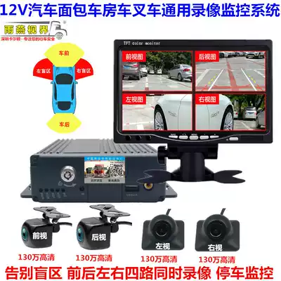 12V car van RV HD side view camera matte color night vision 7 inch blind spot driving recorder