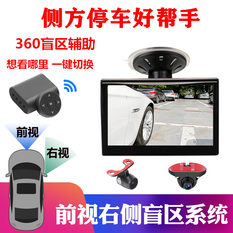 Car Right Side Blind Zone Camera 360 Panoramic Left Front Wheel Assistance System Wireless High Definition Night Vision Free of punch 12V