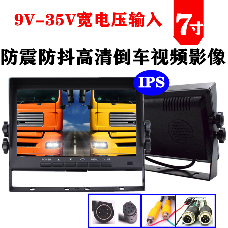 24V VAN VISUAL BACKING IMAGE SYSTEM 7 INCH SHADING U HD Display IPS Full-view Air Head