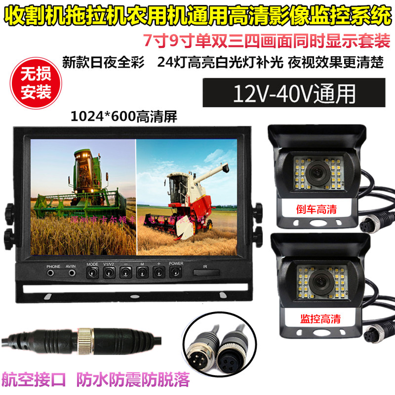 12V24V corn wheat Combine Harvester tractor dedicated HD reversing Image granary surveillance camera