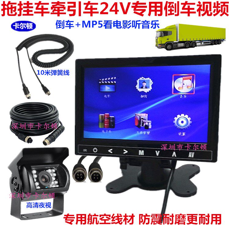 24V large truck semi-trailer special 9-inch 7-inch reversing film image system infrared night vision monitor