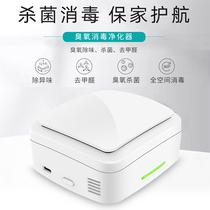 Car air purifier car to eliminate odor formaldehyde car negative ion ozone disinfection sterilization car oxygen bar