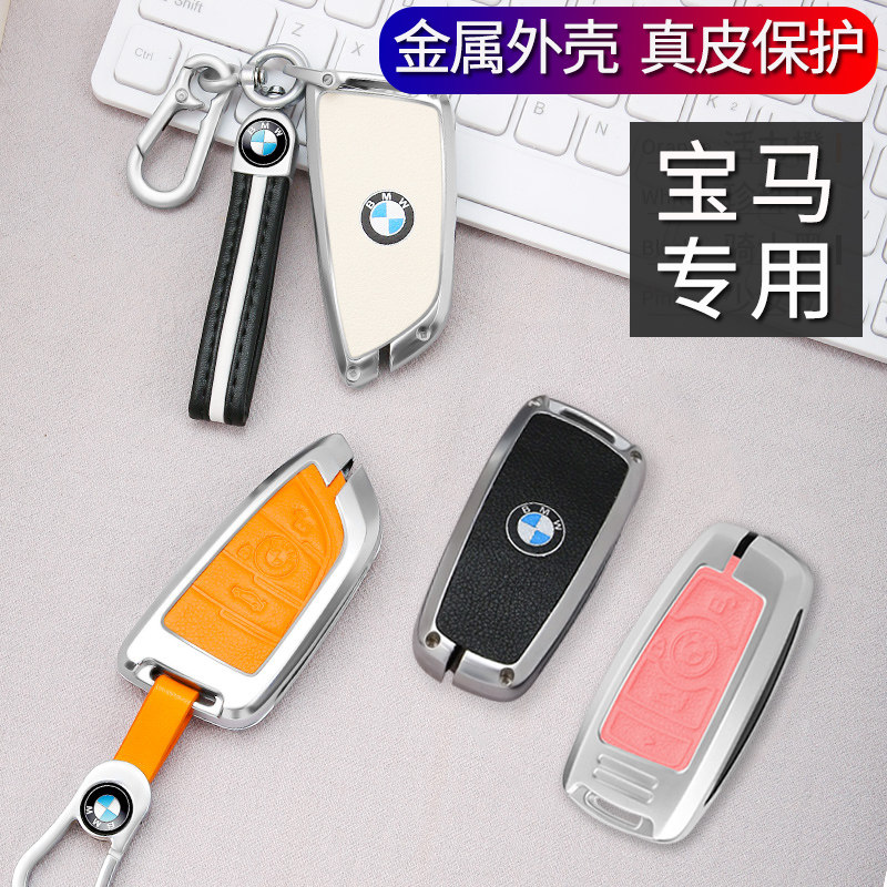 BMW3 Series 5 series key cover x1x3x4x5 metal shell 320mini530li men and women high-end leather buckle bag
