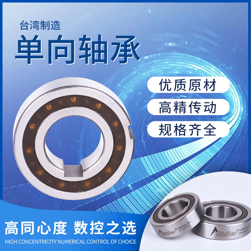 Imported Taiwan stdier one-way bearing clutch bearing steel CSK20-2K-1K 15 1725 303540