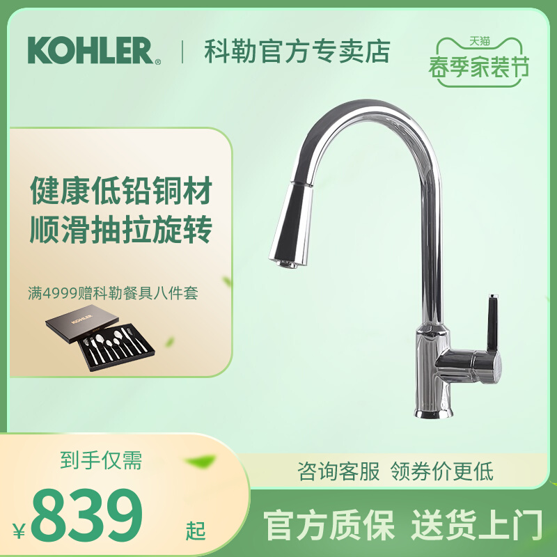 Kohler tap kitchen sink pull-out washing vegetable basin tap dishwashing pool kitchen basin hot and cold taps K-21366T