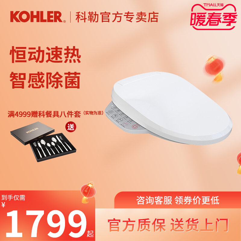 Kohler official flagship store Kohler smart toilet lid home instant heat type automatic toilet home 18649T