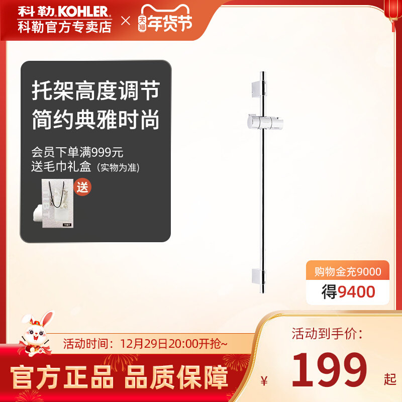 Kohler sliding shower bracket lifting rod 60cm simple slider height adjustable slider shower rod K-72740