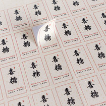 Chinese wedding DIY adhesive sticker Festive Wordstick Wedding Gift SUGAR BOX PLEASE POST GIFT BOX RED ENVELOPE