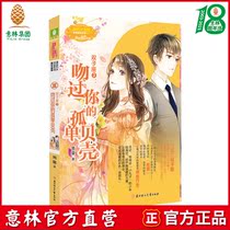 Yilin official direct store Yilin little sister Gemini 2 kissed your lonely shell with the book comes with a girl literature bookcase Wish Jane collection card Lady Literature Museum MM romantic star language series