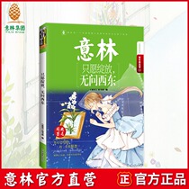 Yilin Books] Yilin is only willing to bloom without asking the West East Yilin Youth Inspirational Hall series brings different spiritual positive energy Youth inspirational Peng Yuyan how hard it takes to change his tolerance