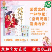 Yilin official direct store Yilin Imperial City first idol day Group 4 finale with the book comes with a mysterious ticket 4 Q version idol stickers 1 Seven string lane Moon popular ancient style Meng department court youth