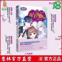 Yilin official direct store Yilin little sister Flower and dream keeper 6 The messenger of the dawn Lady Literature Museum Beautiful romance Chen Xinzhao Youth campus girls literature Fantasy adventure Inspirational success