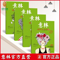 Yilin official direct store Yilin 15th Anniversary Commemorative Book A B C D 4 set 2003-2018 Yilin 105 readers voted favorite inspirational articles youth