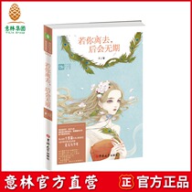 Yilin Books] Yilin Light Library will be indefinite youth novels if you leave campus childrens books Yilin official direct store