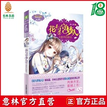 Yilin official] Yilin flowers and dream keeper 2 Astrologers tears Yilin little sister shock listed adventure inspirational series Yilin official direct store