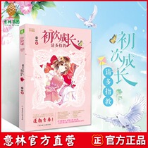 Yilin Books] Yilins first growth please advise Yilins small Literature a cool fresh wind small Literature campus inspirational novels growth story series Yilin official direct store
