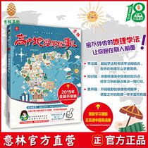 Yilin official direct store High school geography those things 2019 new upgrade version Yilin science those things series Yilin non-mainstream teaching auxiliary book system 2019 college entrance examination guidance