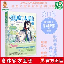 Yilin official direct store Yilin little sister Star wish mainland October fan dream Peng Liu Rong Lady literature Girl adventure novel Positive energy Inspirational warm sadistic heart