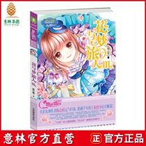 Yilin official] Miss Yilin Little Lady Literature Museum Adventure Inspirational Series Flower and Dream Traveler 3 Yilin Official Direct Store