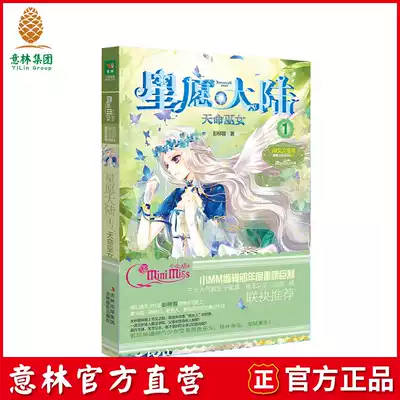 Yilin official] Miss Yilin Little Lady Literature Museum Star Wish Continental Series Star Wish Mainland Series Star Wish 1 Tien Peng Liu Rong Yilin official direct store