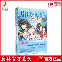 Yilin official] Yilin Little Miss Lady literature wishing star continent series wishing star continent 3 huan yue cane peng liu Rong Yilin official store