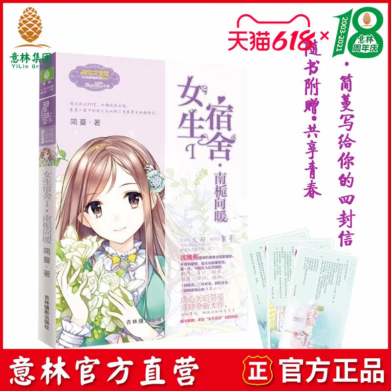 Italy Lin official] Italy Lin little girl sunshine Qincheng series of girls dormitory 1 Nan Zhi to warm gentle attack and then lift the heart of the frenzy of Italy Lin official direct stores