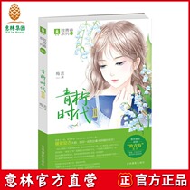 Yilin Books] Italian Lin Lime Era 3 Youth Series Author Meggie Youth Inspirational Positive Energy Youth Campus Literature Yilin Official Direct Store