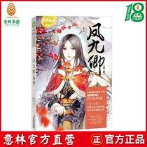 Yilin Books]Yilin Light Library painted dream ancient style series Feng Jiuqing 2 Yuan Bao Er Yilin official direct store