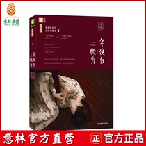 Yilin Book] Yilin Winter Night Has a shimmer Yilin confession book series youth urban romance youth writer Ya Wei affectionate masterpiece to create the true love of the soul