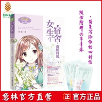 Yilin official] Miss Yilin Xiaoguang City series female dormitory 1 Nan Zhi to warm and gentle attack and then the heart of abuse frenzy Yilin official direct store