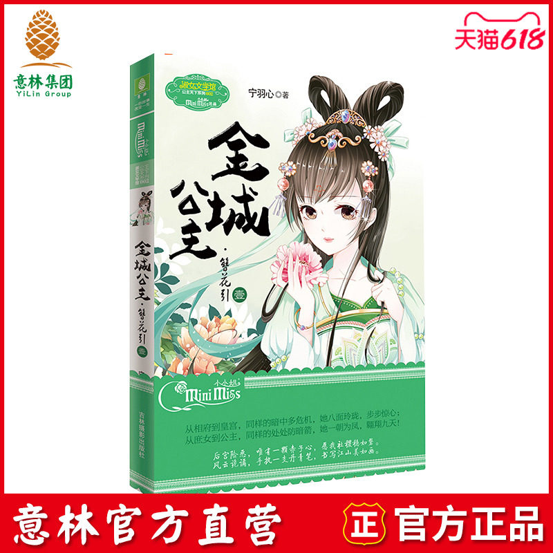 Yilin Official] Miss Yilin Little Miss Golden City Princess Flowers Lead 1 Ancient Wind Fiction Princess's World Series New Force for the Official Direct Camping Shop