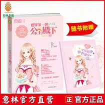 The official direct store of Yilin the worlds No. 1 Princess 4 with the book is accompanied by the Mori hand account Princess sweet travel note book Yilin light library love crystal series Princess Chapter