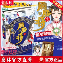 Yilin Books] Yilin Rouge will Yilin New Martial Arts Series Yilin Youth Fantasy Novels Youth Campus Novels Yilin Official Direct Store