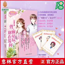 Yilin official direct store Yilin little sister Cancer 2 Cut a star Dont send a small MM Jane set card with the book 1 romantic star language series Positive energy from cancer girls