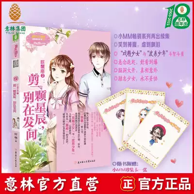 Yilin official direct-sale store Yilin Little Sister Cancer 2 Cut a star Don't be in the hair room with the book 1 Little sister Jane collection card Romantic star language series Positive energy from cancer girl