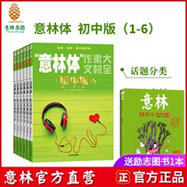 Yilin official website Yilin body composition material Daquan Junior High school edition 1-6 A total of 6 books to help the 2021 mid-year examination in the examination composition guide book for the entrance examination materials