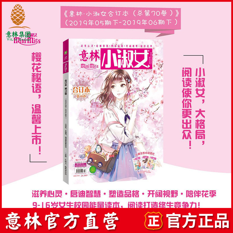 Yilin official direct store Yilin small lady co-book volume 70 (2019.05 down -06 up and down) more than Helolo interview campus girls literature and spiritual extracurricular reading inspirational growth white paper