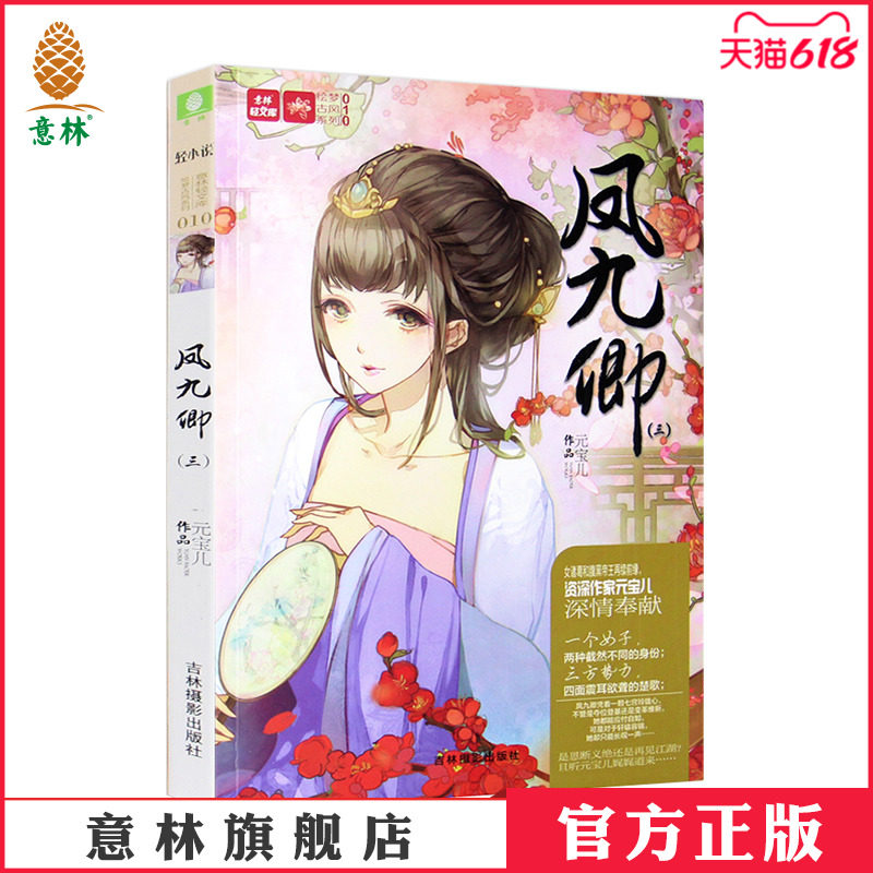 Yilin Books] Yilin Light Library Dream Painting Ancient Style Series Feng Jiuqing 3 Ancient Style Growth Inspirational Yuan Baoer Yilin Official Direct Store