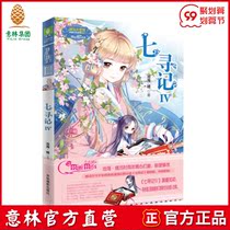 Yilin official] Miss Yilin Little Lady Literature Museum Seven Finding Ji 4 Gorgeous Presenting Yilin Official Direct Store