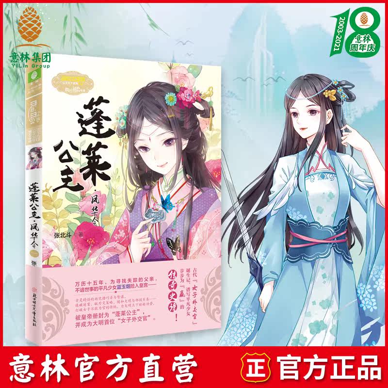 Yilin official direct store Yilin Little Sister Penglai Princess Fenghua Ling1 Lady Literature Museum Princess World Series Yilin Little MM popular series Princess World welcomes new members