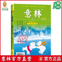 Yilin Official direct Store Yilin Bound Book Total Volume 59 Winter 2018 Volume 19-24 Young Readers Literary Digest 2018 End of the year The truth presents Winter 2018