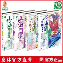 Yilin official direct store Yilin Mountain and Sea Jing The second season of the beast record 4 sets of postcards 2 young inspirational Museum Fairy tales Traditional culture Ancient youth fantasy