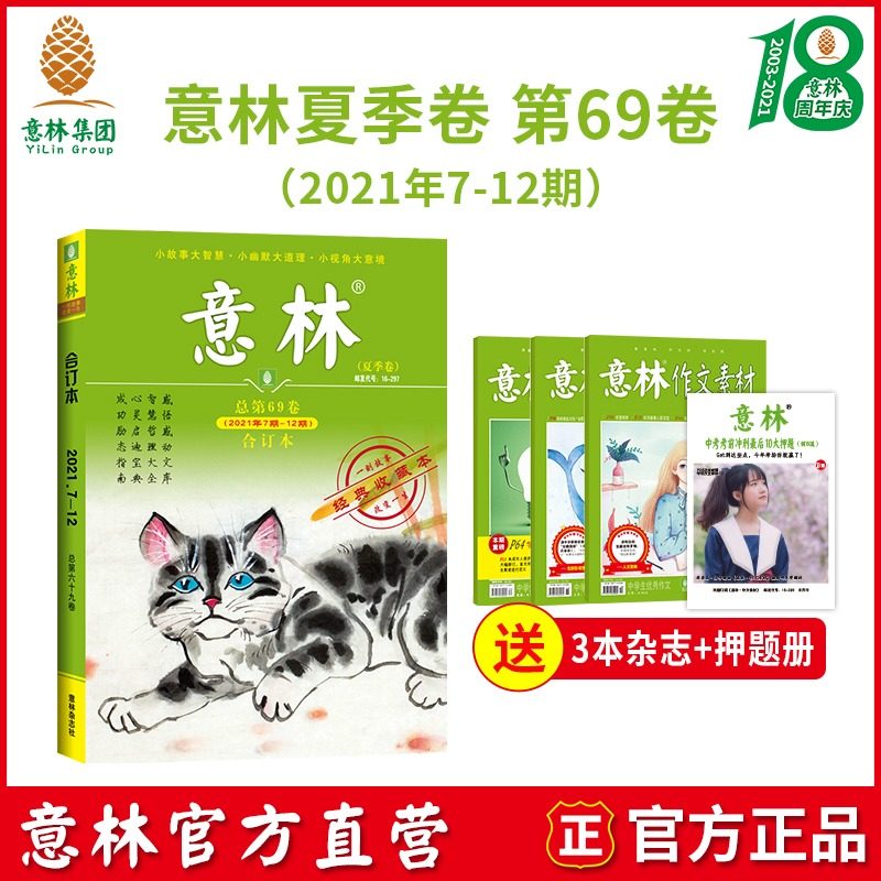 Yilin Official Website Yilin Bound Edition 2021 Total Volume 69 2021 Summer Volume 2021 7-12 issue subscription Reader's Digest Essence collection Inspirational story collection
