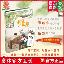 Yilin official direct store Yundu peach carving with the book to give a bookmark to the United States Huaxia inheritance culture growth series Wei Qiang growth novels Childrens literature Youth extracurricular reading