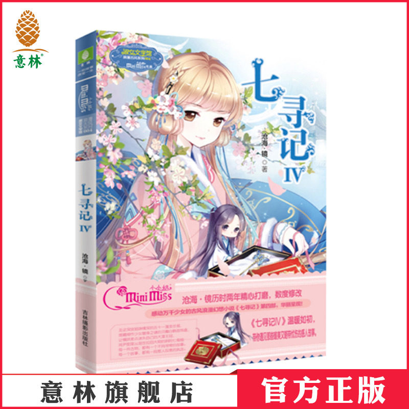 Yilin Official] Miss Yilin, Lady's Literature Museum, Seven Searches 4 Gorgeous presentation Yilin official direct store