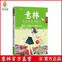 Yilin Book] All the efforts of Yilin today are to refuse the life you dont like. Yilin Youth Inspirational Hall Youth Literature Zhao Liying I am a Frank knife Yilin official