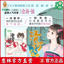 Yilin official direct store Yilin Little sister Qinghe Princess Su Wan Chuan 3 Lady Literature Museum Princess World series Small MM popular writer Canghai Mirror new work Qinghe Princess plays a moving legend again