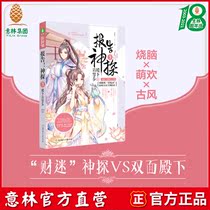 Yilin official direct store Yilin report Detective 3 Your highness please stay in the ancient style detective series Suspense brain-burning Menghuan Ancient style novel Fake little detective meets the hidden double-sided royal highness